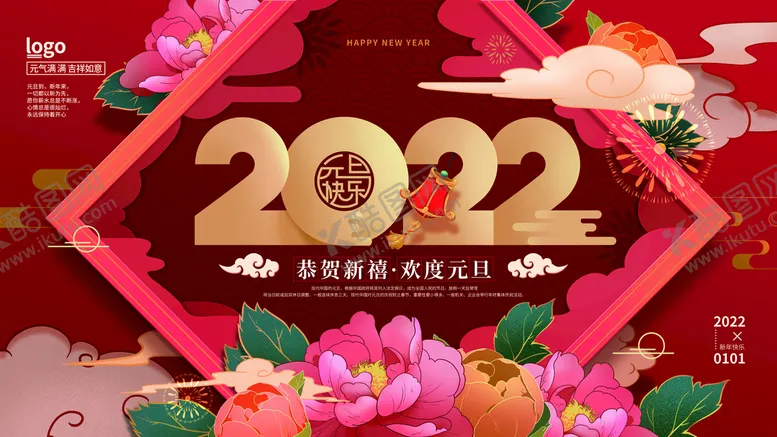 编号：71530909132322362974【酷图网】源文件下载-元旦展板