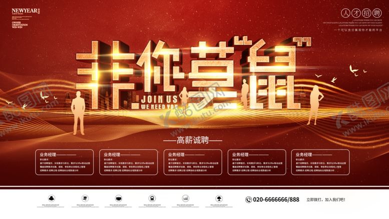 编号：46810210300203492067【酷图网】源文件下载-招聘