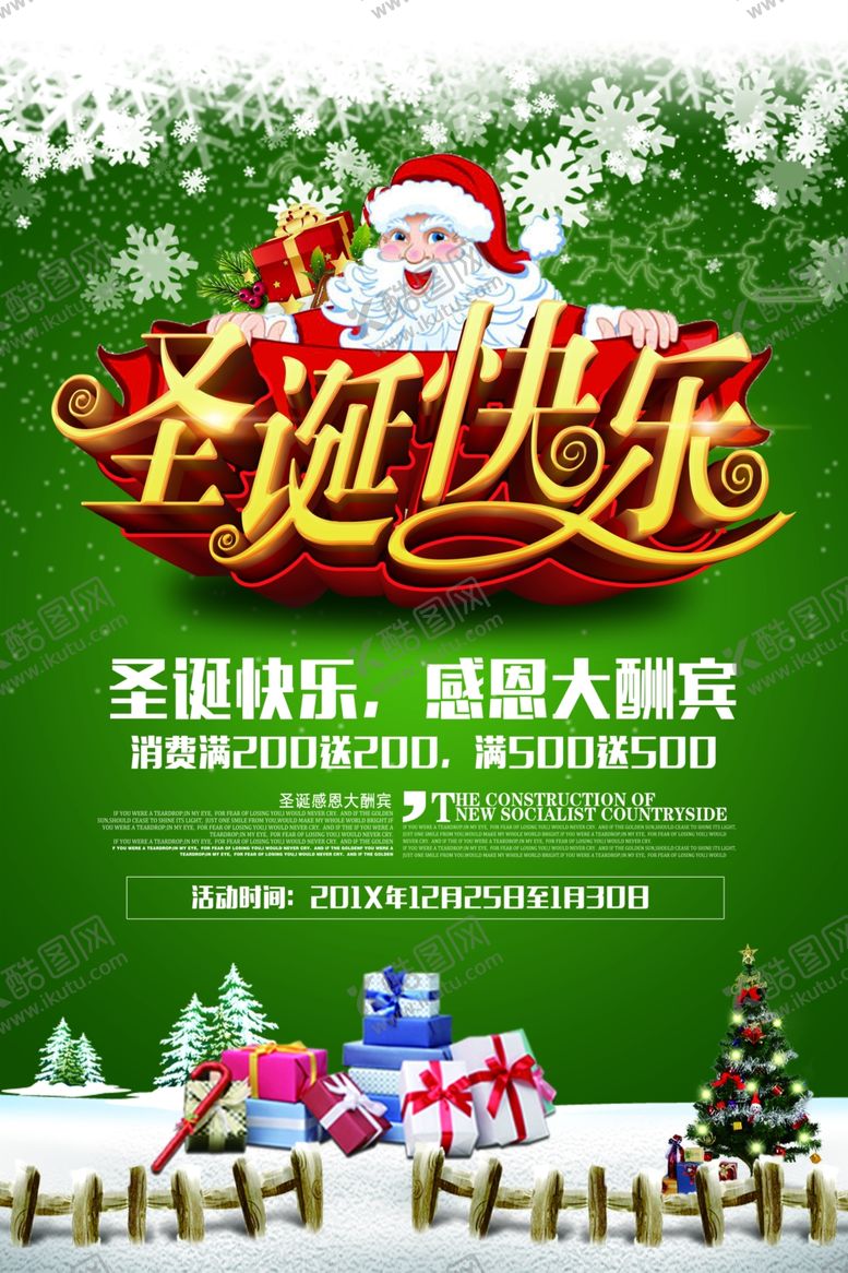 编号：82680105090637537250【酷图网】源文件下载-超市海报