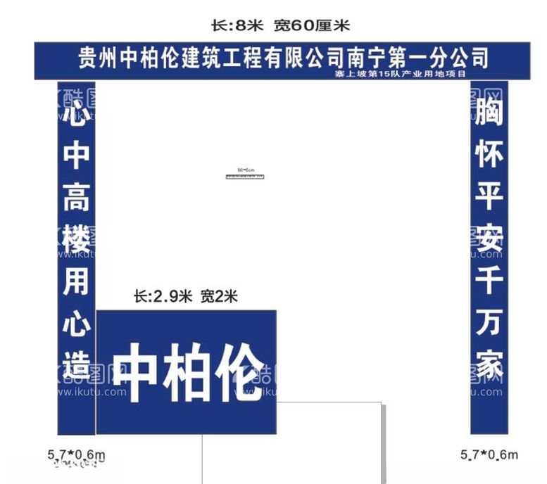 编号：41179211261527333684【酷图网】源文件下载-建筑工地门头喷绘