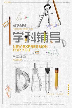 数学精英班
