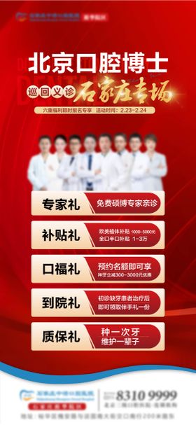口腔博士专家坐诊活动海报