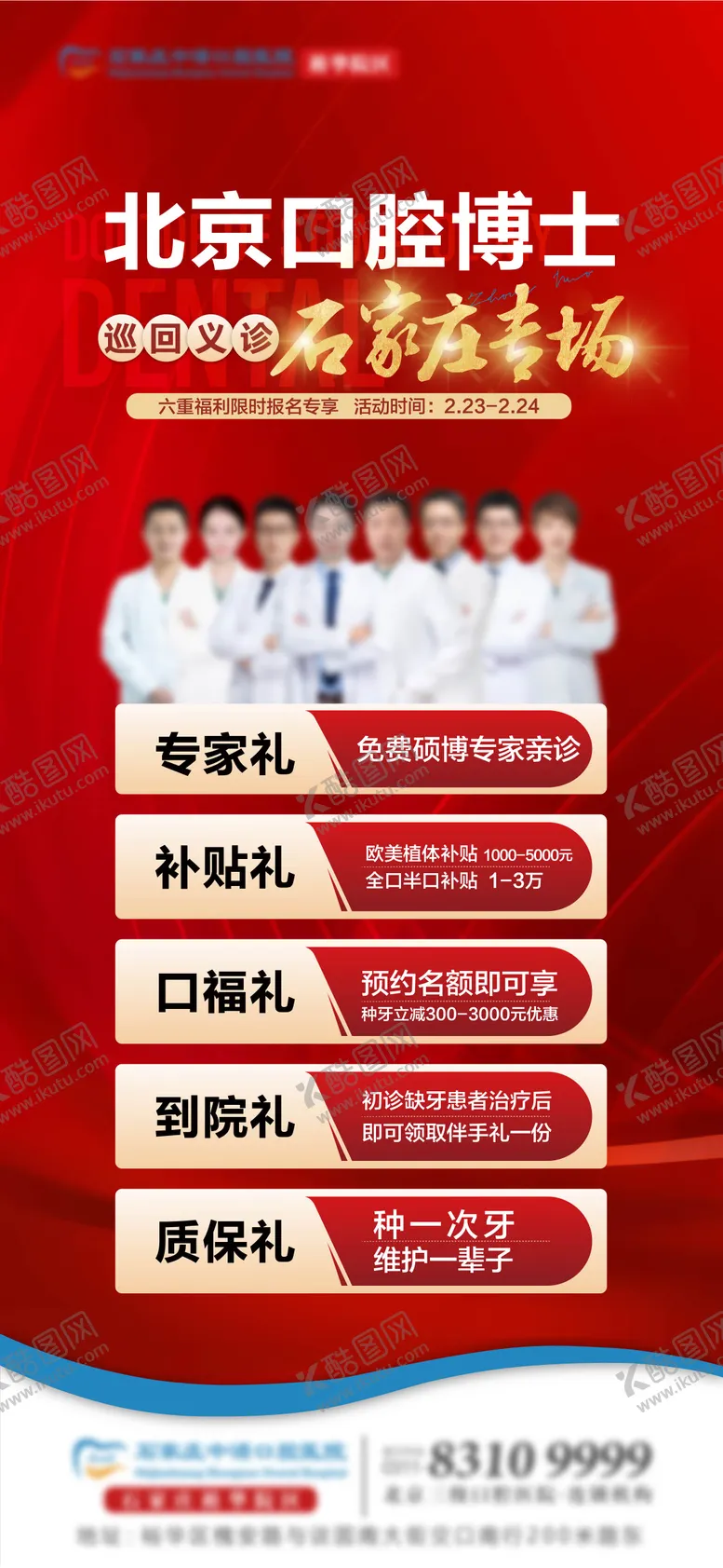 编号：95405105032127105381【酷图网】源文件下载-口腔博士专家坐诊活动海报