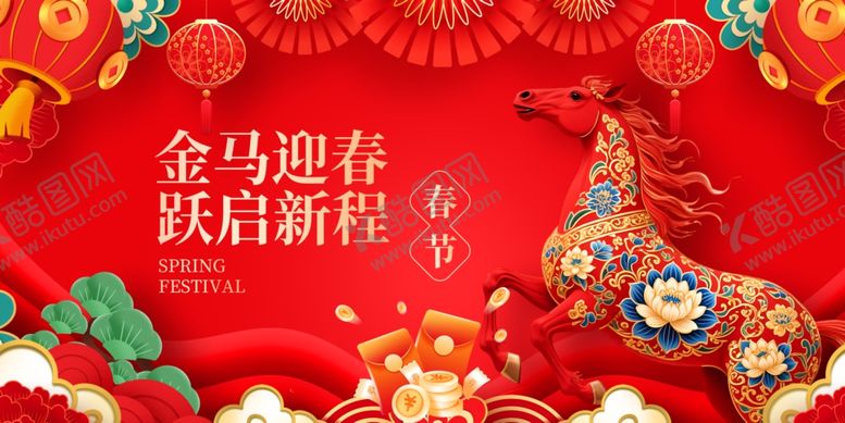 编号：79482004042344325341【酷图网】源文件下载-马年新春装饰