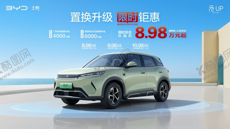 编号：31255606300611095346【酷图网】源文件下载-清新绿SUV开启超值预售