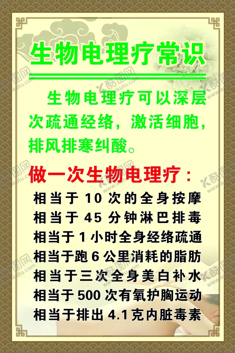 编号：54974405161716012270【酷图网】源文件下载-生物电