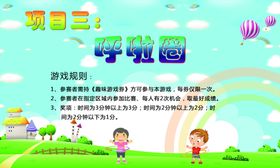 趣味运动会