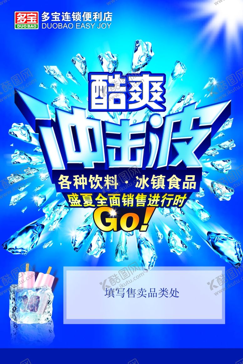 编号：50624810032057385920【酷图网】源文件下载-超市海报