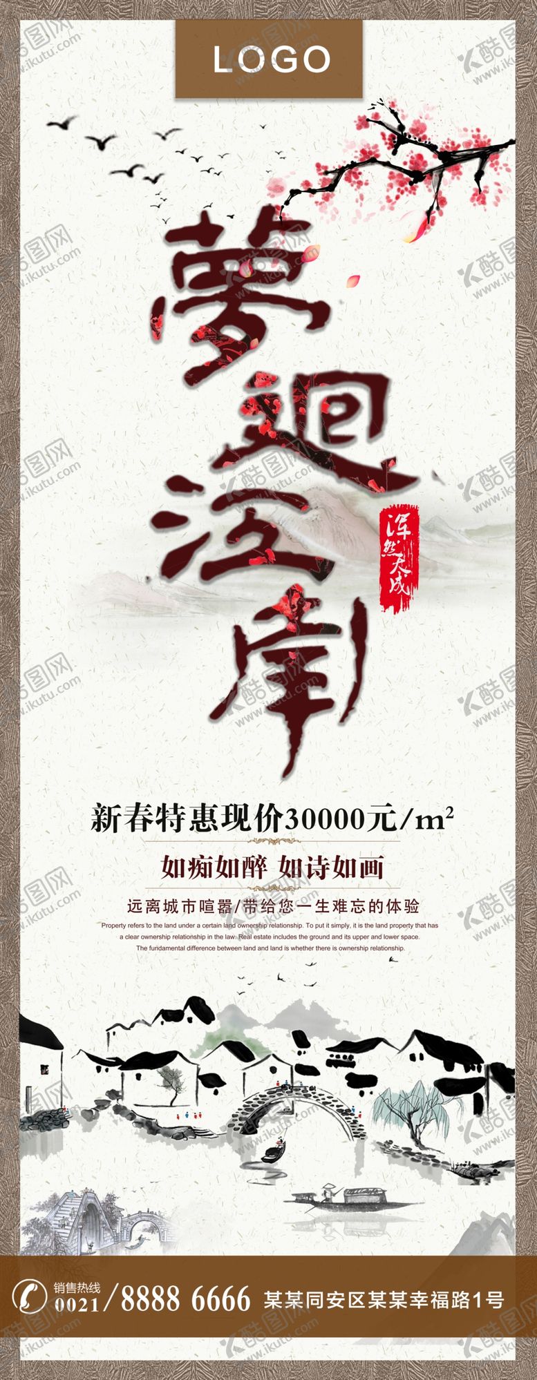 编号：83423307081940328355【酷图网】源文件下载-房地产宣传展架