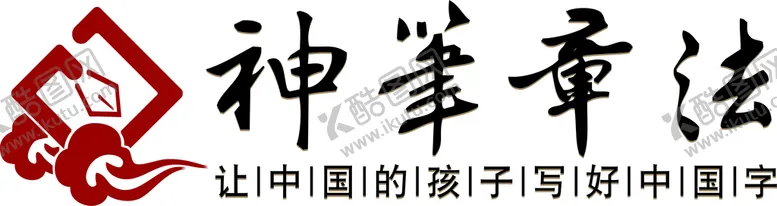编号：79654309201132078416【酷图网】源文件下载-神笔章法