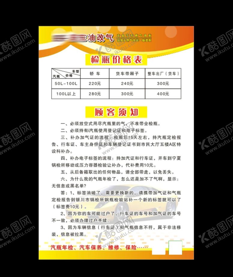 编号：79288510061752517091【酷图网】源文件下载-检瓶价格表