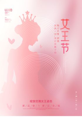 女神节单页