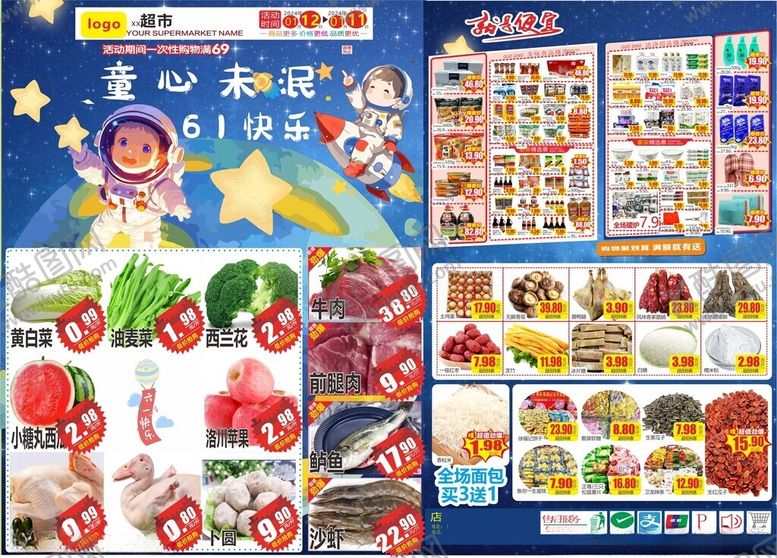 编号：24855102031116035415【酷图网】源文件下载-六一儿童节海报