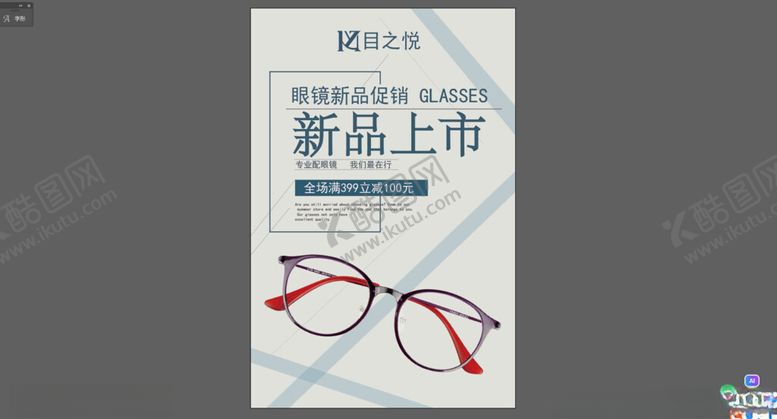 编号：92895302041429057060【酷图网】源文件下载-眼睛海报