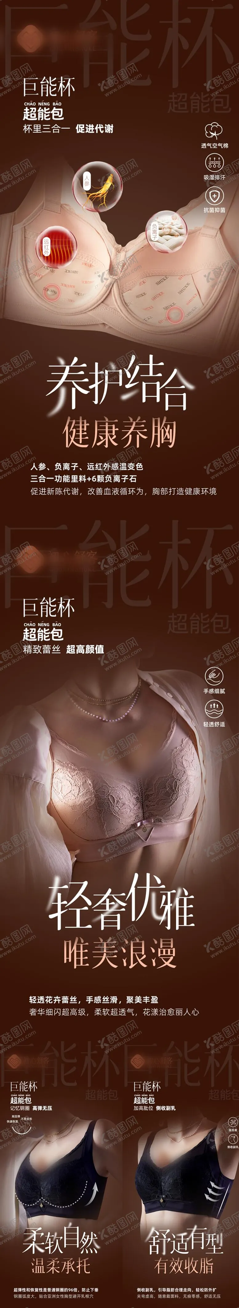 编号：39726804221425154610【酷图网】源文件下载-塑身文胸内衣新品海报