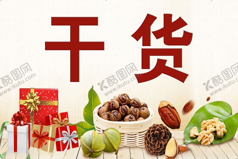 编号：85554102271010263852【酷图网】源文件下载-干货展板