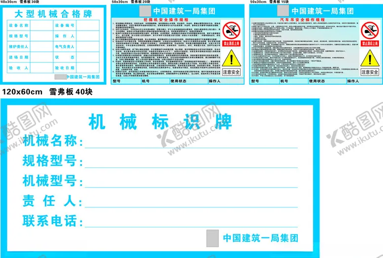 编号：69962202262226472681【酷图网】源文件下载-大型机械标识牌