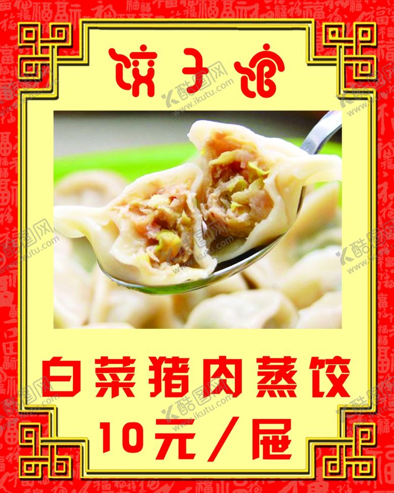 编号：23630609171613572619【酷图网】源文件下载-白菜猪肉蒸饺