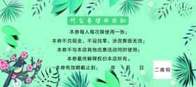 清新夏天代金券