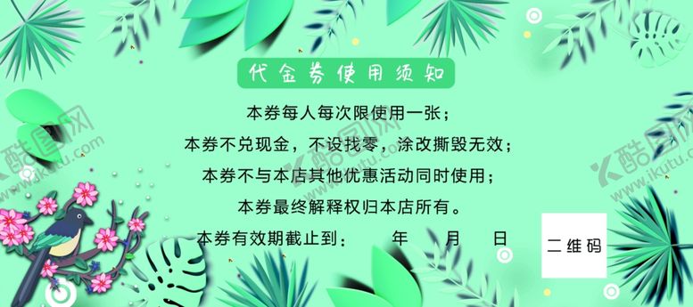 编号：66959210291317384343【酷图网】源文件下载-清新夏天代金券