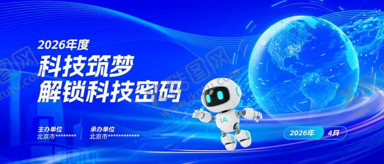 编号：26302506031545312022【酷图网】源文件下载-科技风格主视觉