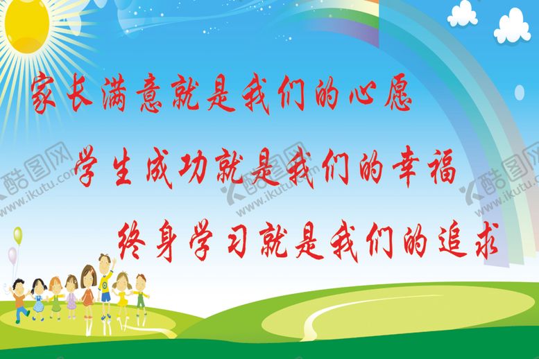 编号：45364810150849144227【酷图网】源文件下载-学校标语