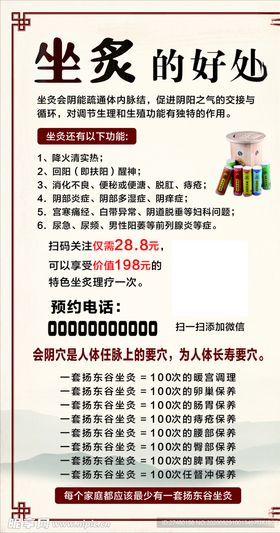 坐炙的好处
