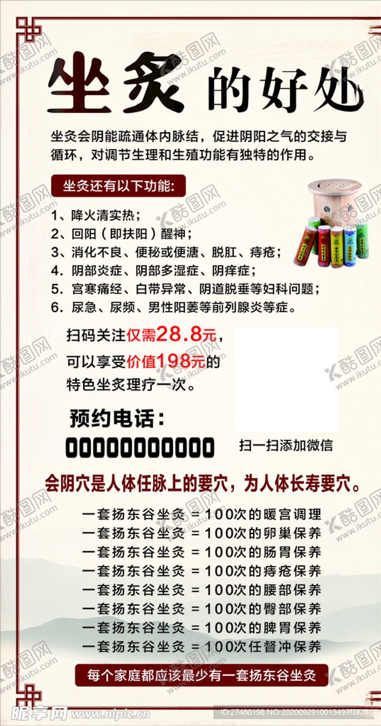 编号：11521107070611439325【酷图网】源文件下载-坐炙的好处