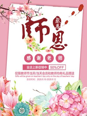 感谢恩师