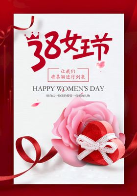 编号：49261010022059200543【酷图网】源文件下载-38女王节女神节妇女节海报