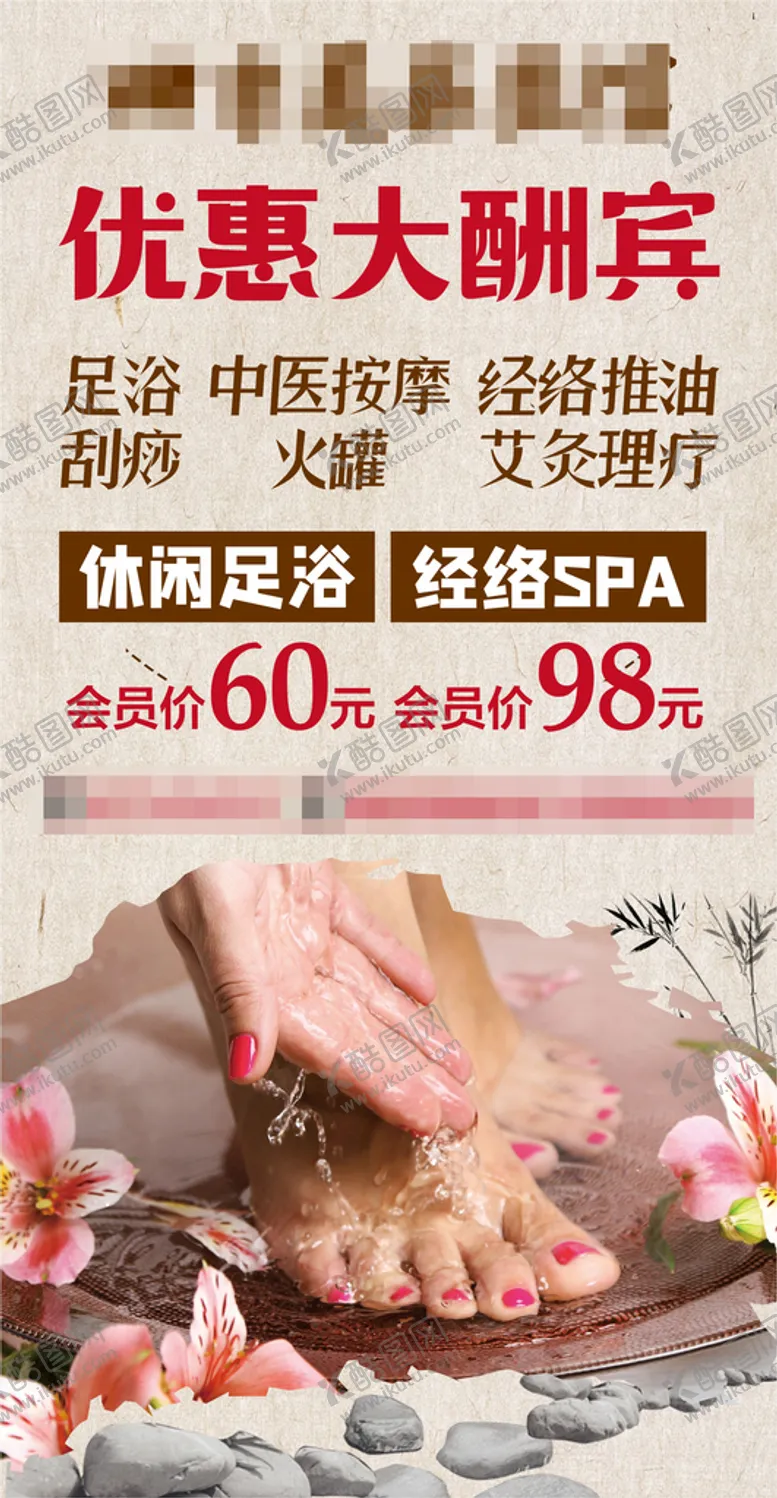 编号：46351210101924202816【酷图网】源文件下载-足疗海报