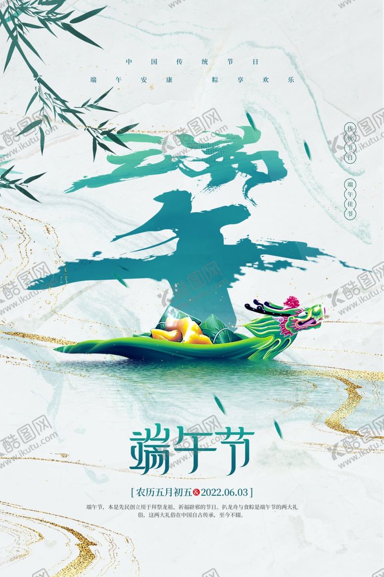 编号：80669201260651569672【酷图网】源文件下载-端午节