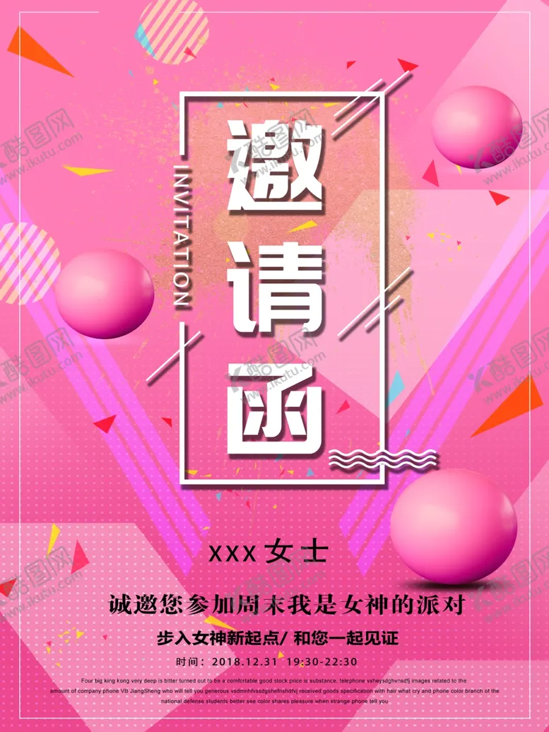 编号：20252209091756591570【酷图网】源文件下载-邀请函