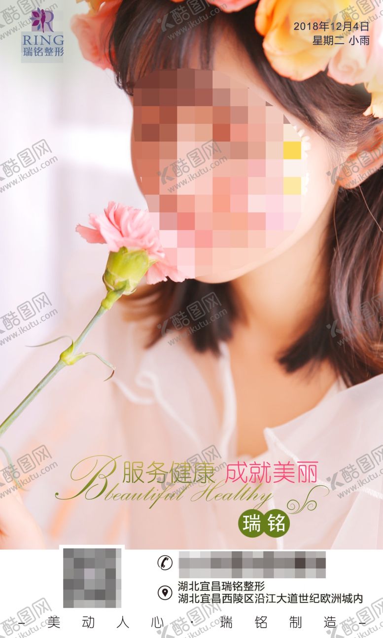 编号：86331109140814406973【酷图网】源文件下载-整形美容朋友圈宣传图