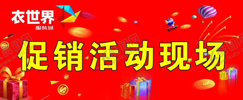 编号：62997210131159523507【酷图网】源文件下载-促销活动