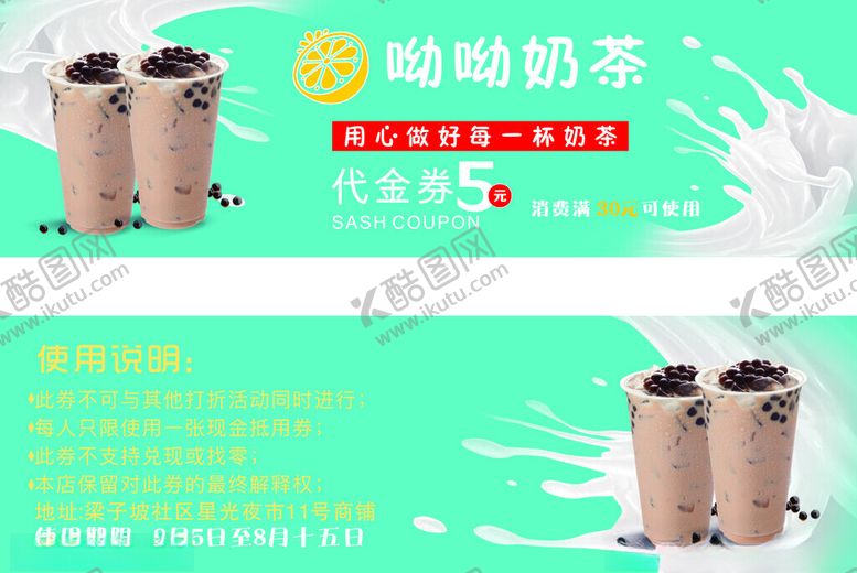 编号：64197411171916503300【酷图网】源文件下载-幼幼奶茶