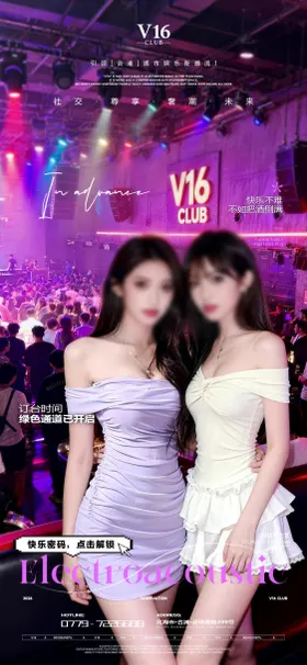 早场预订酒吧夜店邀约美女喝酒海报