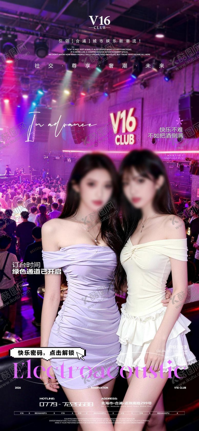编号：30137703061646328825【酷图网】源文件下载-早场预订酒吧夜店邀约美女喝酒海报