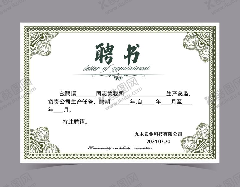 编号：38819902150025486261【酷图网】源文件下载-聘书