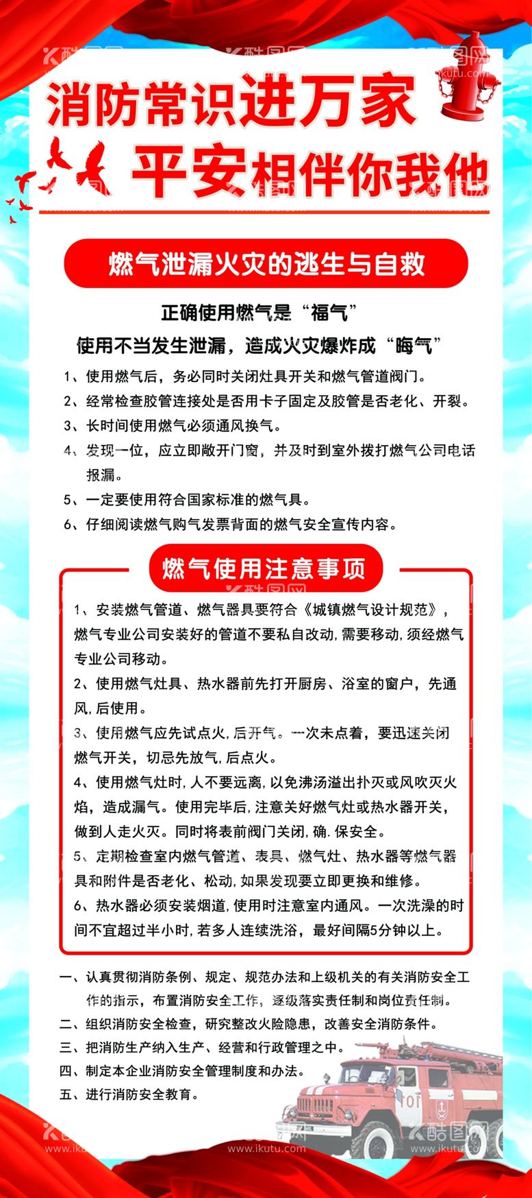 编号：14931112081957294249【酷图网】源文件下载-消防常识进万家