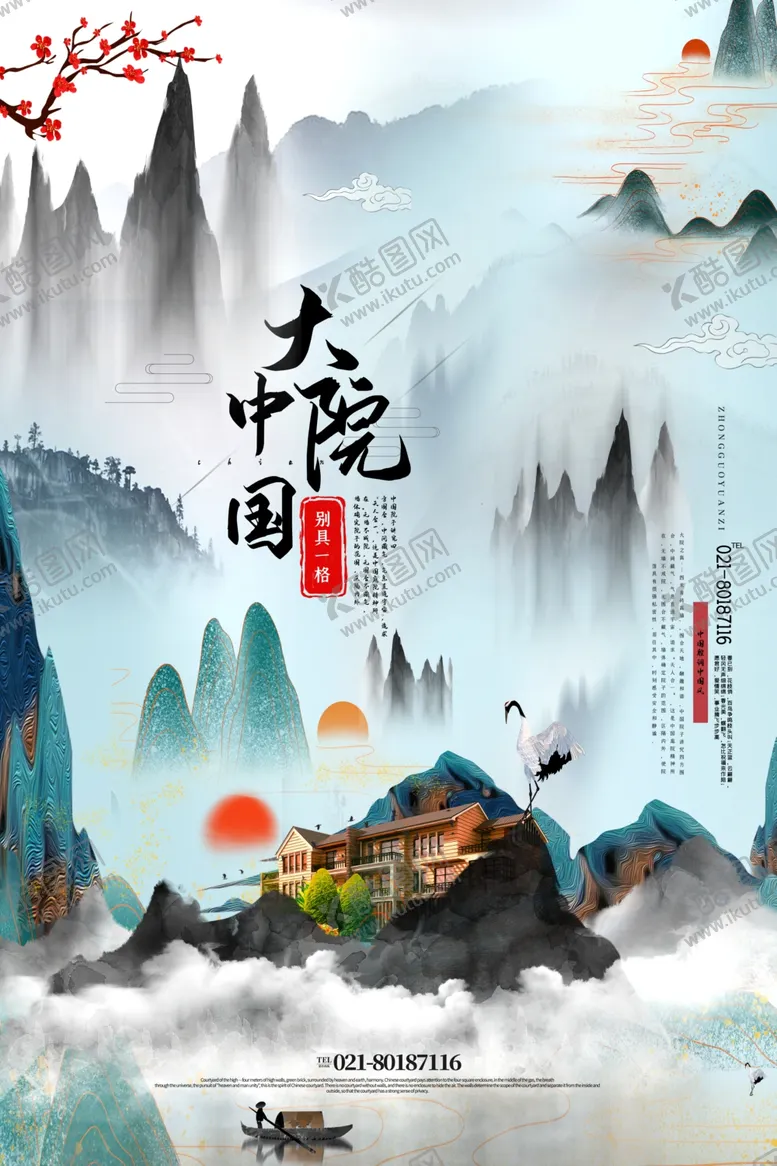 编号：31627307091435594912【酷图网】源文件下载-地产海报