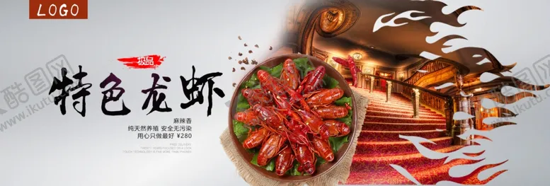 编号：71756306241958388863【酷图网】源文件下载-特色龙虾