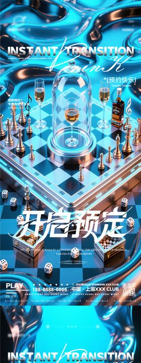 酒吧夜店日常邀约预定转场海报