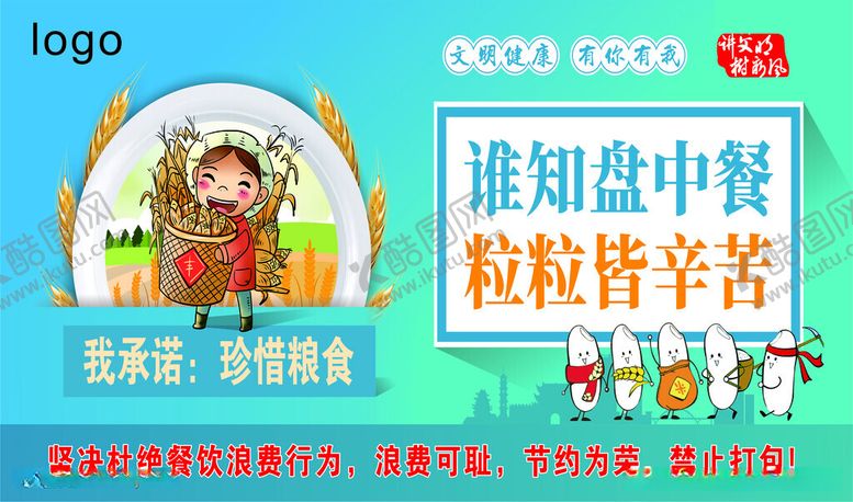 编号：87029012020617196198【酷图网】源文件下载-珍惜粮食
