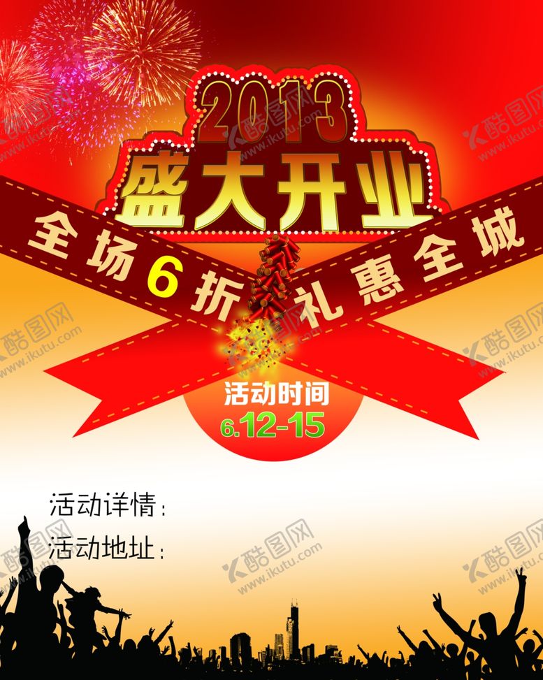 编号：24340106240622287728【酷图网】源文件下载-超市海报