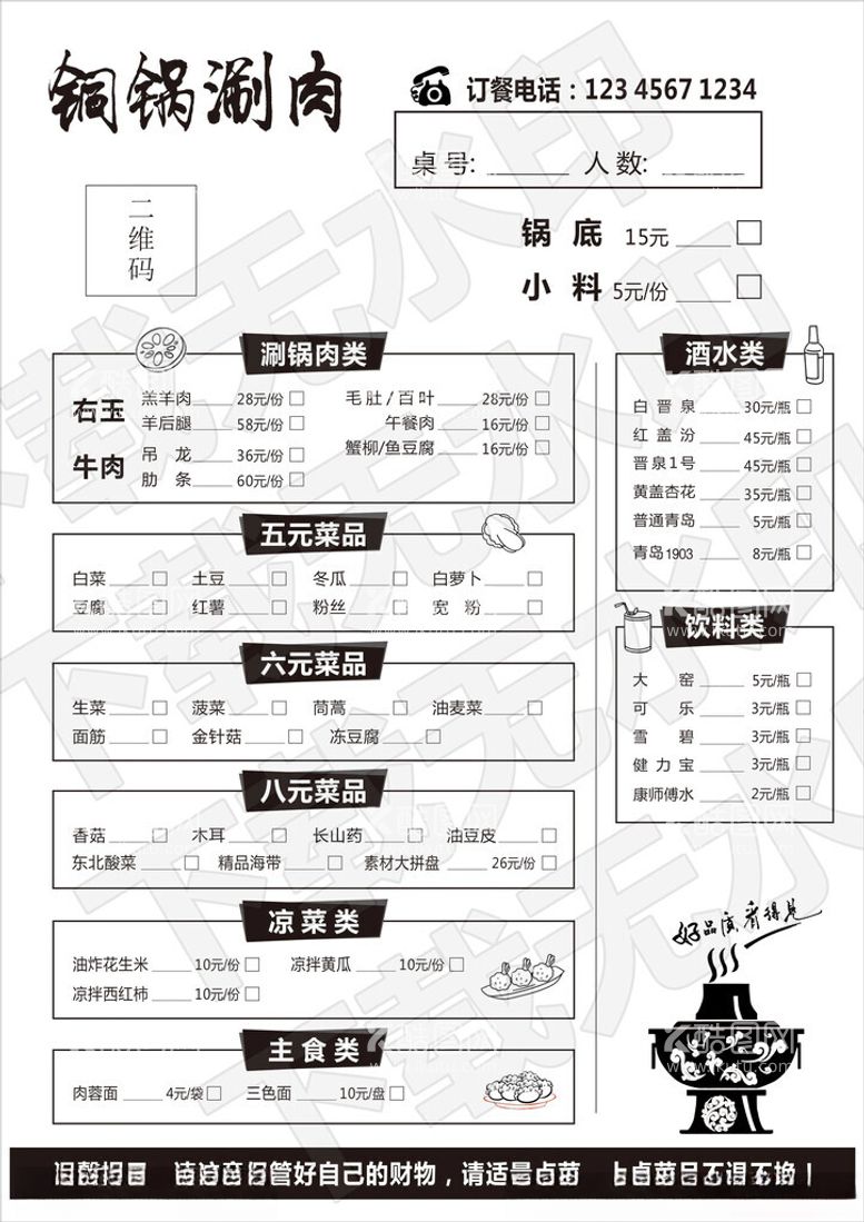 编号：20851003081222334039【酷图网】源文件下载-火锅点菜单