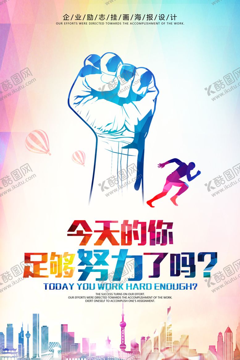 编号：02749609132359338471【酷图网】源文件下载-励志海报