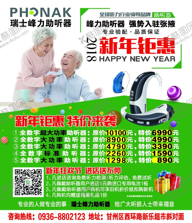 编号：36425911241604509384【酷图网】源文件下载-峰力助听器