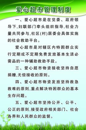 超市管理制度