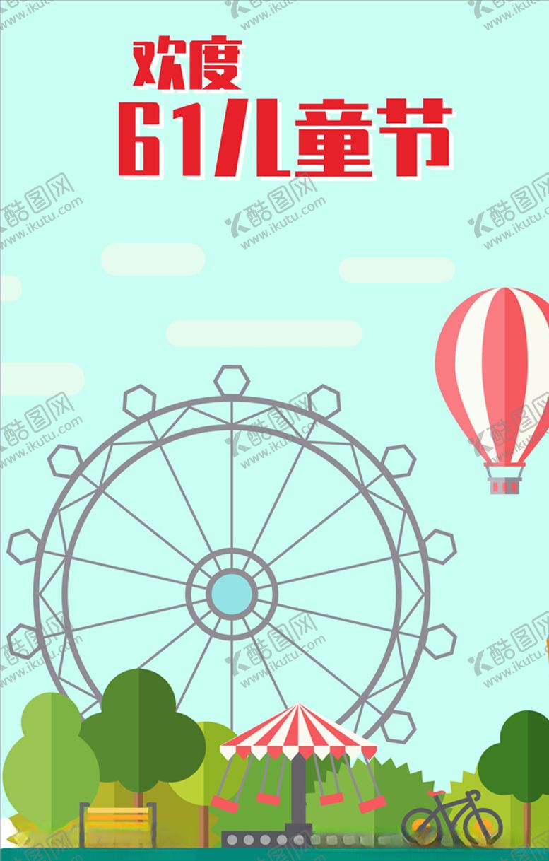编号：69079710242003318268【酷图网】源文件下载-六一
